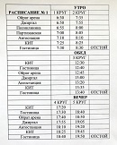 Расписание автобусов «Элиста - Троицкое – Элиста»