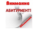 Внимание абитуриент! УФСИН России по Республике Калмыкия объявляет набор