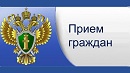 17 мая 2019 года прокуратура Республики Калмыкия проведет выездные приемы граждан в районах республики