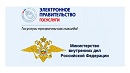 МВД Калмыкии: получайте государственные услуги МВД России с 30% скидкой
