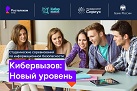 Ростелеком объявляет набор на программу по кибербезопасности в научно-технический университет «Сириус»