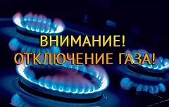 В Элисте и пригородных поселках почти на двое суток прекратят подачу газа населению