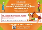 Благодаря неравнодушным людям в Калмыкии 246 семей получили помощь из тележек добра