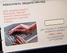 Записка с пин-кодом помогла элистинцу похитить деньги с банковской карты