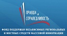 Журналисты из Калмыкии стали победителями конкурса ОНФ «Правда и справедливость»