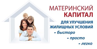 Свыше 220 семей Калмыкии направили материнский капитал на улучшение жилищных условий