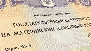 Более 4,6 тысяч семей Калмыкии получили сертификат на материнский капитал без подачи заявления