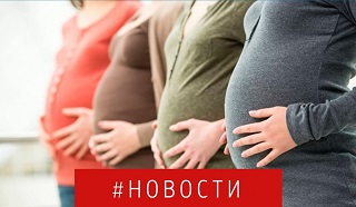 Более 900 беременных женщин в Калмыкии  получают единое пособие