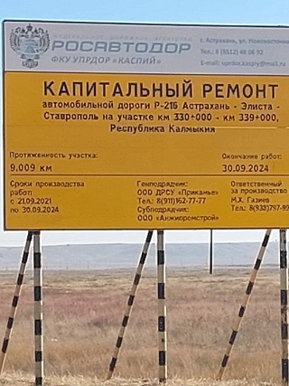 В Калмыкии грубо нарушили сроки строительства федеральной трассы