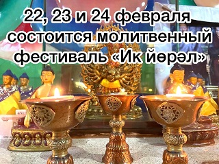 В Калмыкии пройдет большой молитвенный праздник - Монлам Ченмо